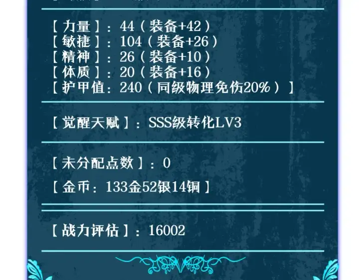 《我靠无敌被动打出成吨伤害！》第19话 神器：流光千刃伞图113