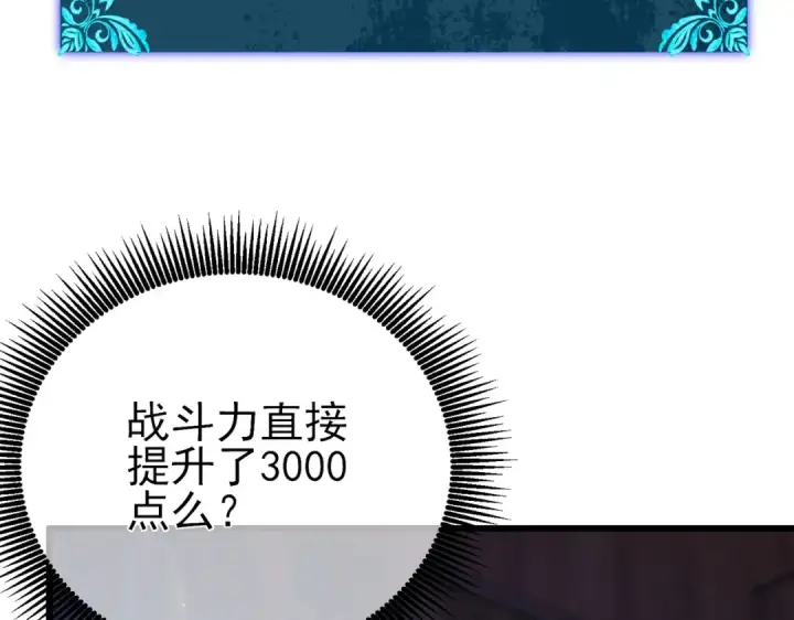 《我靠无敌被动打出成吨伤害！》第19话 神器：流光千刃伞图114
