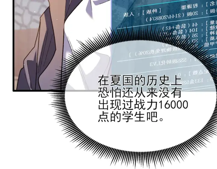 《我靠无敌被动打出成吨伤害！》第19话 神器：流光千刃伞图116