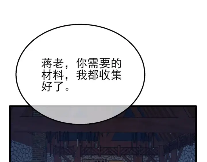 《我靠无敌被动打出成吨伤害！》第19话 神器：流光千刃伞图122