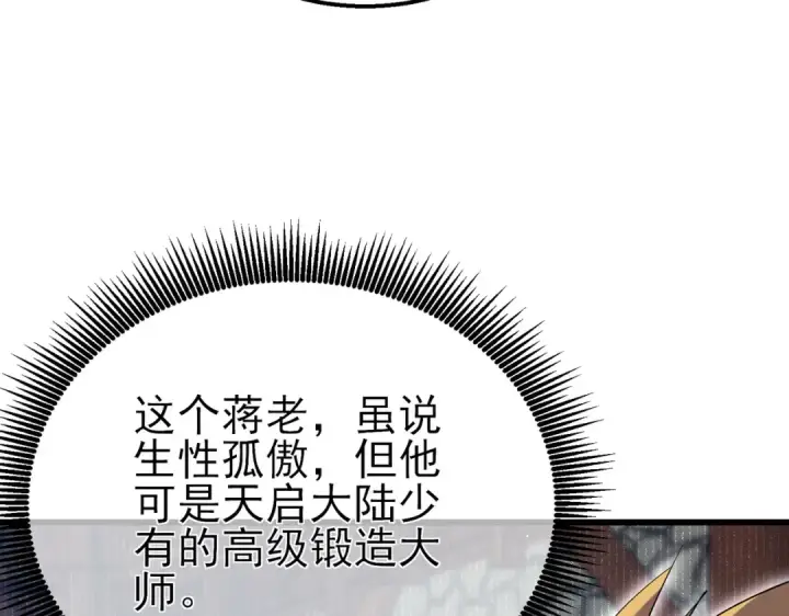 《我靠无敌被动打出成吨伤害！》第19话 神器：流光千刃伞图127
