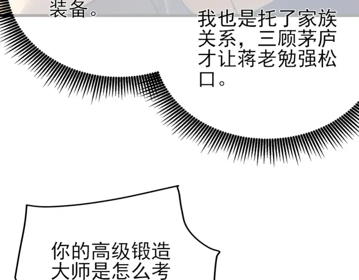 《我靠无敌被动打出成吨伤害！》第19话 神器：流光千刃伞图130