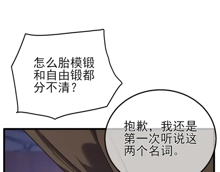 《我靠无敌被动打出成吨伤害！》第19话 神器：流光千刃伞图133