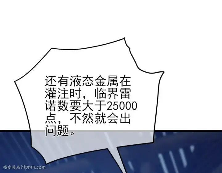 《我靠无敌被动打出成吨伤害！》第19话 神器：流光千刃伞图136