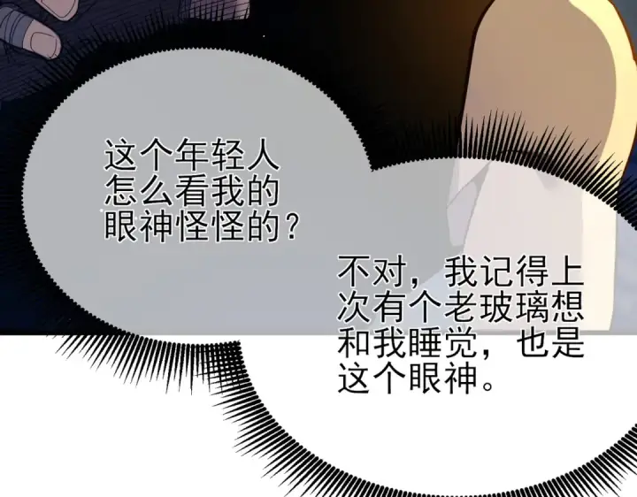《我靠无敌被动打出成吨伤害！》第19话 神器：流光千刃伞图151