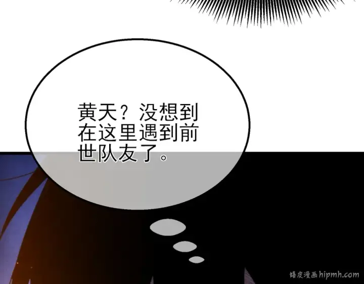 《我靠无敌被动打出成吨伤害！》第19话 神器：流光千刃伞图152