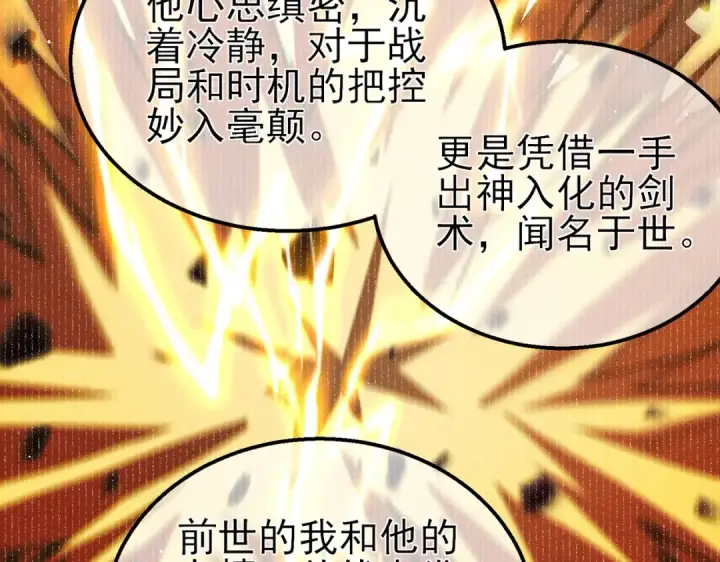 《我靠无敌被动打出成吨伤害！》第19话 神器：流光千刃伞图158