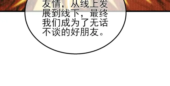 《我靠无敌被动打出成吨伤害！》第19话 神器：流光千刃伞图159