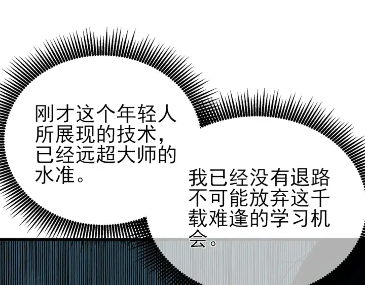 《我靠无敌被动打出成吨伤害！》第19话 神器：流光千刃伞图169