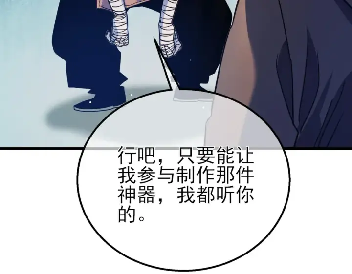 《我靠无敌被动打出成吨伤害！》第19话 神器：流光千刃伞图171