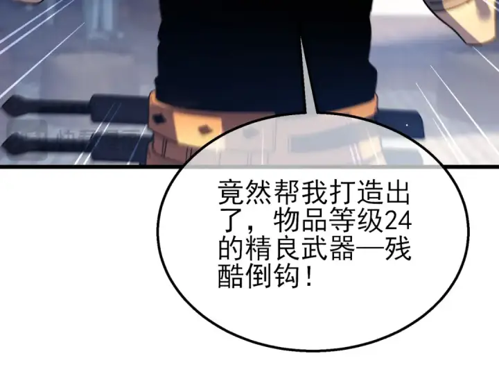 《我靠无敌被动打出成吨伤害！》第19话 神器：流光千刃伞图178