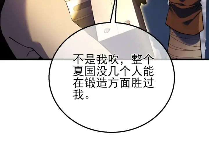 《我靠无敌被动打出成吨伤害！》第19话 神器：流光千刃伞图181
