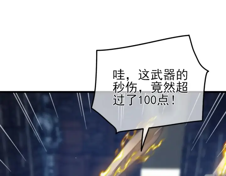 《我靠无敌被动打出成吨伤害！》第19话 神器：流光千刃伞图182