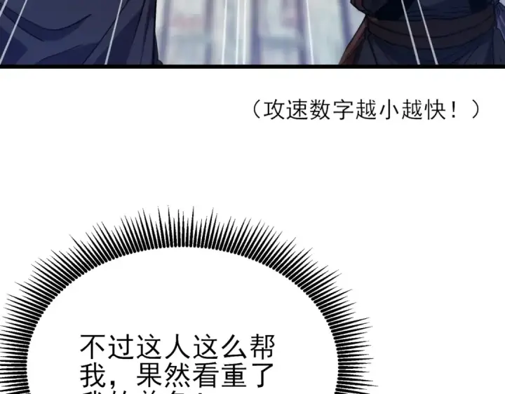 《我靠无敌被动打出成吨伤害！》第19话 神器：流光千刃伞图185