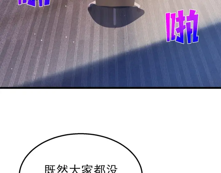 《我靠无敌被动打出成吨伤害！》第19话 神器：流光千刃伞图20