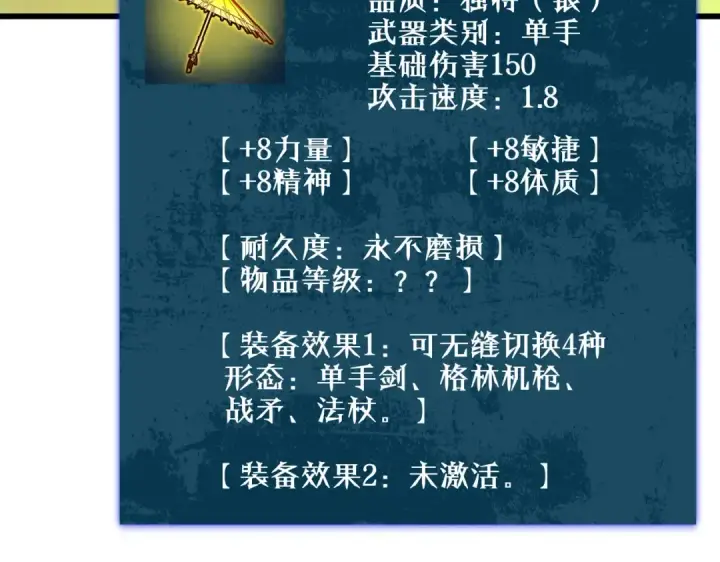 《我靠无敌被动打出成吨伤害！》第19话 神器：流光千刃伞图202