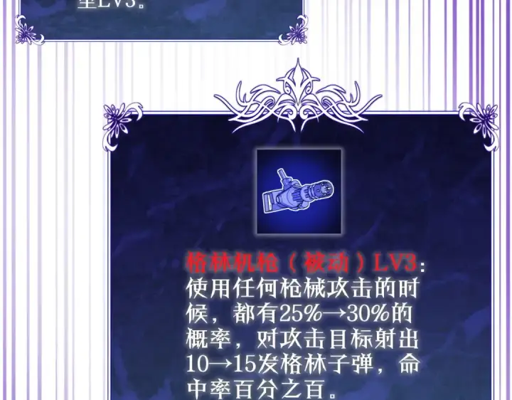 《我靠无敌被动打出成吨伤害！》第19话 神器：流光千刃伞图34