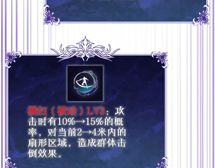 《我靠无敌被动打出成吨伤害！》第19话 神器：流光千刃伞图35