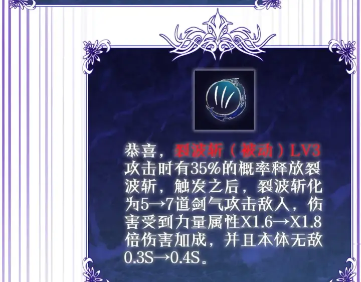 《我靠无敌被动打出成吨伤害！》第19话 神器：流光千刃伞图36
