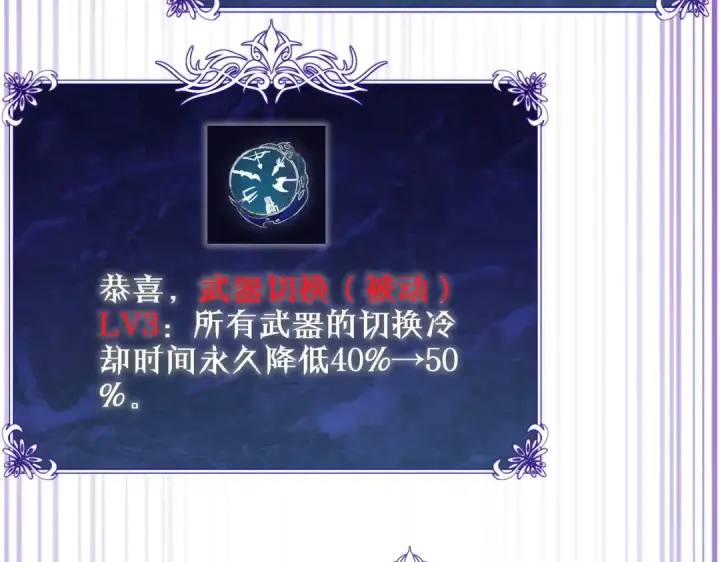《我靠无敌被动打出成吨伤害！》第19话 神器：流光千刃伞图37