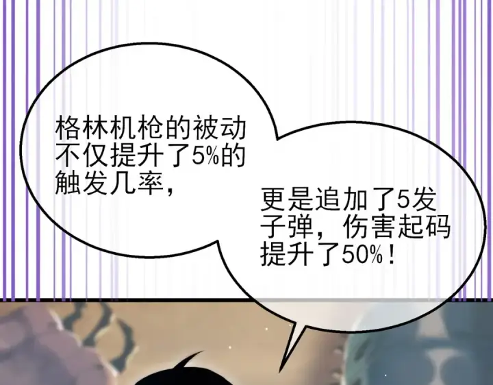《我靠无敌被动打出成吨伤害！》第19话 神器：流光千刃伞图39