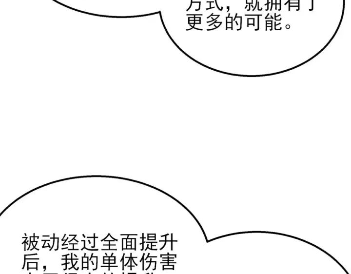 《我靠无敌被动打出成吨伤害！》第19话 神器：流光千刃伞图42