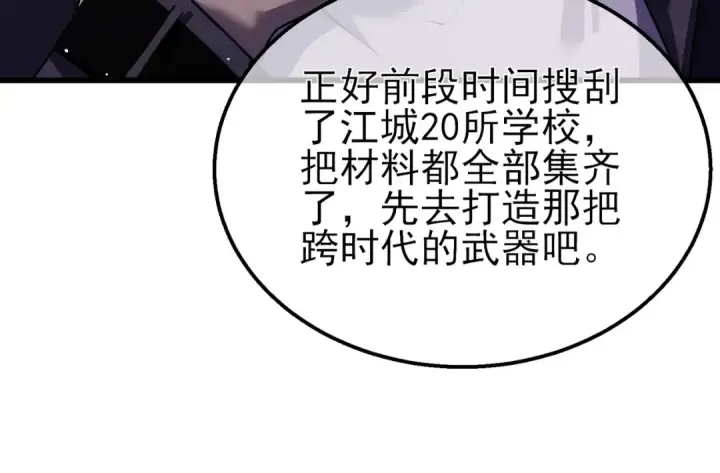 《我靠无敌被动打出成吨伤害！》第19话 神器：流光千刃伞图45
