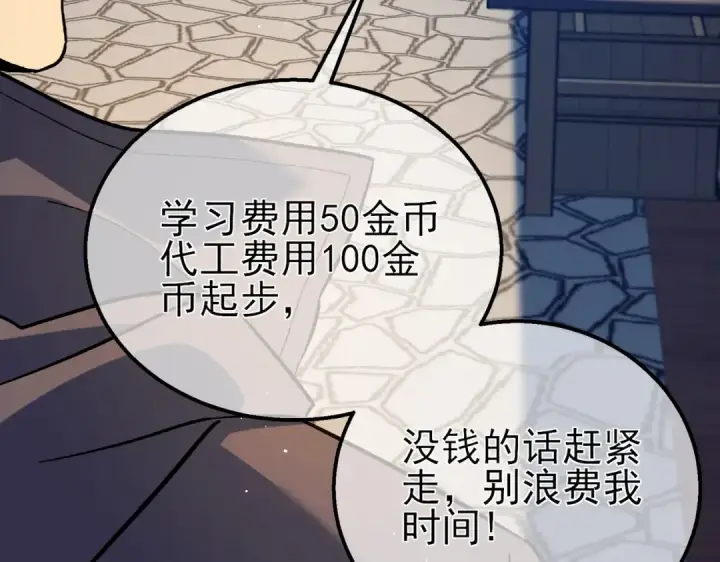 《我靠无敌被动打出成吨伤害！》第19话 神器：流光千刃伞图51