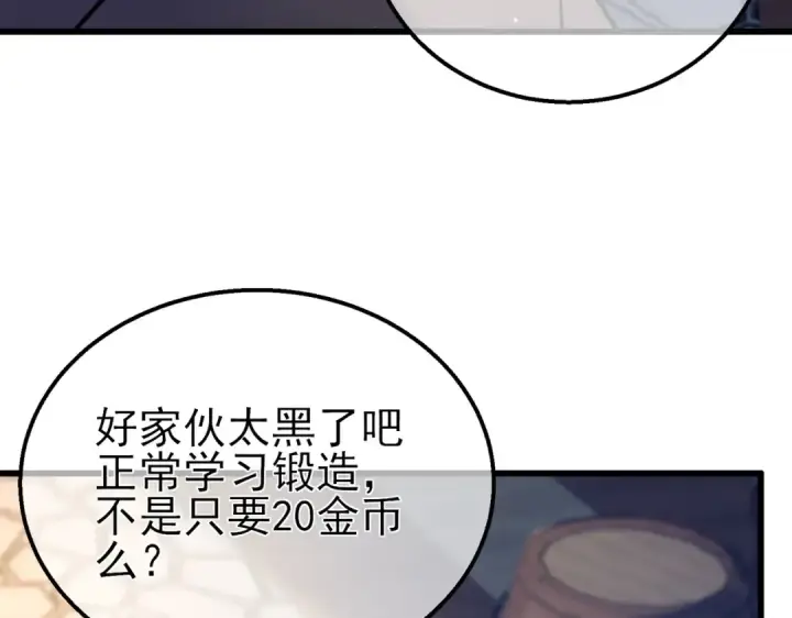 《我靠无敌被动打出成吨伤害！》第19话 神器：流光千刃伞图52