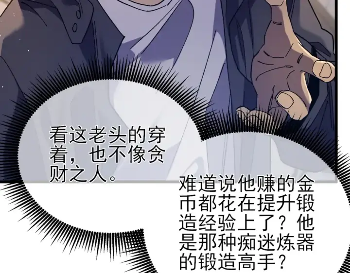 《我靠无敌被动打出成吨伤害！》第19话 神器：流光千刃伞图54