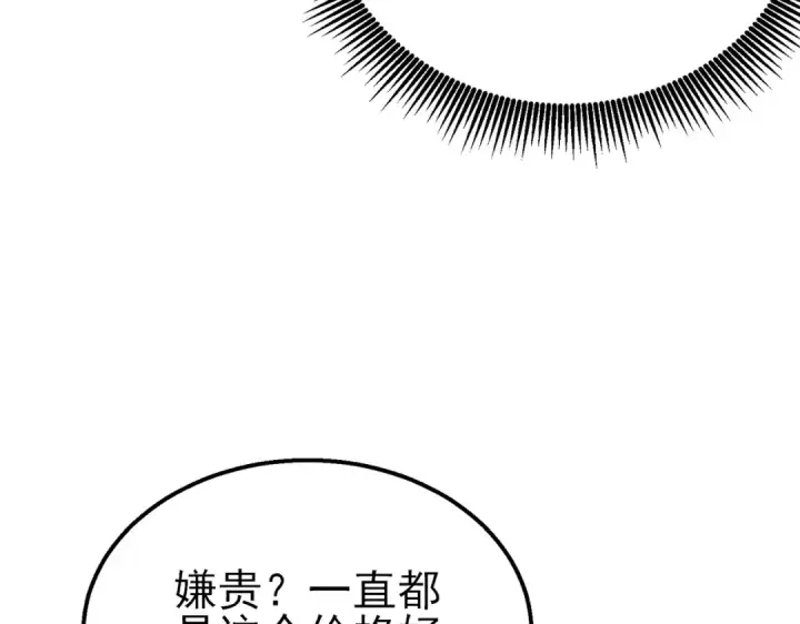 《我靠无敌被动打出成吨伤害！》第19话 神器：流光千刃伞图55
