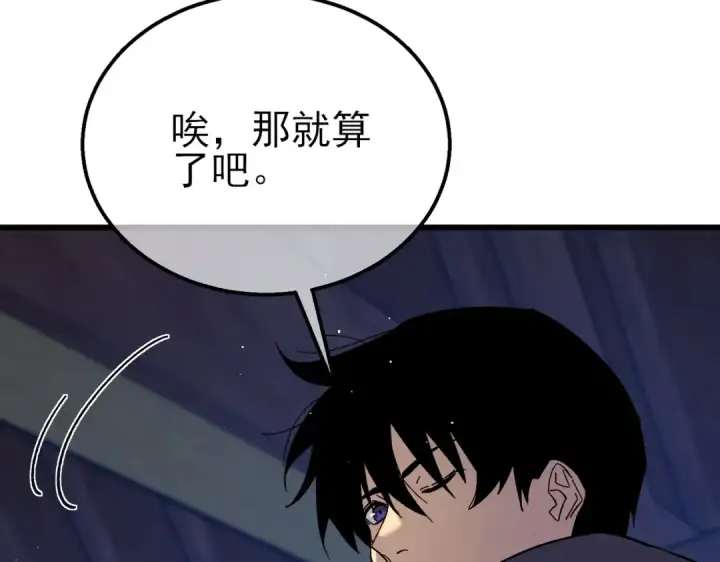 《我靠无敌被动打出成吨伤害！》第19话 神器：流光千刃伞图59