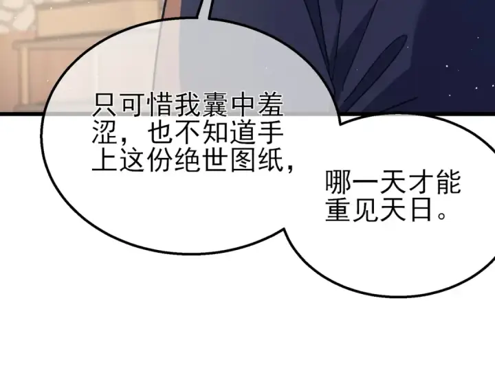 《我靠无敌被动打出成吨伤害！》第19话 神器：流光千刃伞图61