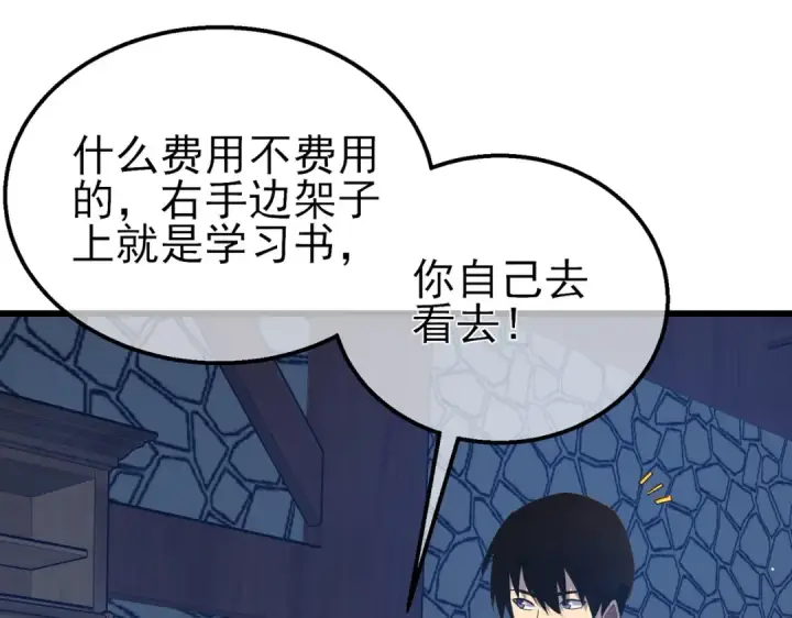 《我靠无敌被动打出成吨伤害！》第19话 神器：流光千刃伞图73