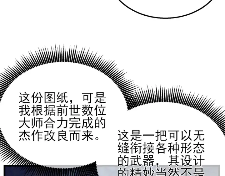 《我靠无敌被动打出成吨伤害！》第19话 神器：流光千刃伞图82