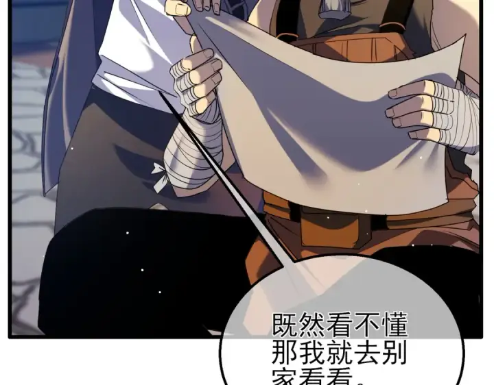 《我靠无敌被动打出成吨伤害！》第19话 神器：流光千刃伞图84