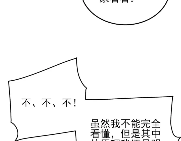 《我靠无敌被动打出成吨伤害！》第19话 神器：流光千刃伞图85