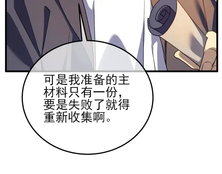 《我靠无敌被动打出成吨伤害！》第19话 神器：流光千刃伞图91