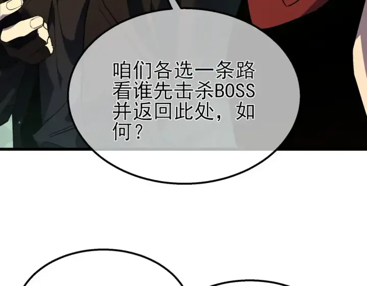 《我靠无敌被动打出成吨伤害！》第20话 副本竞速图102