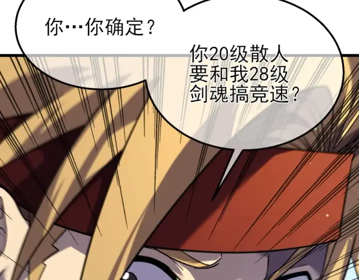 《我靠无敌被动打出成吨伤害！》第20话 副本竞速图103
