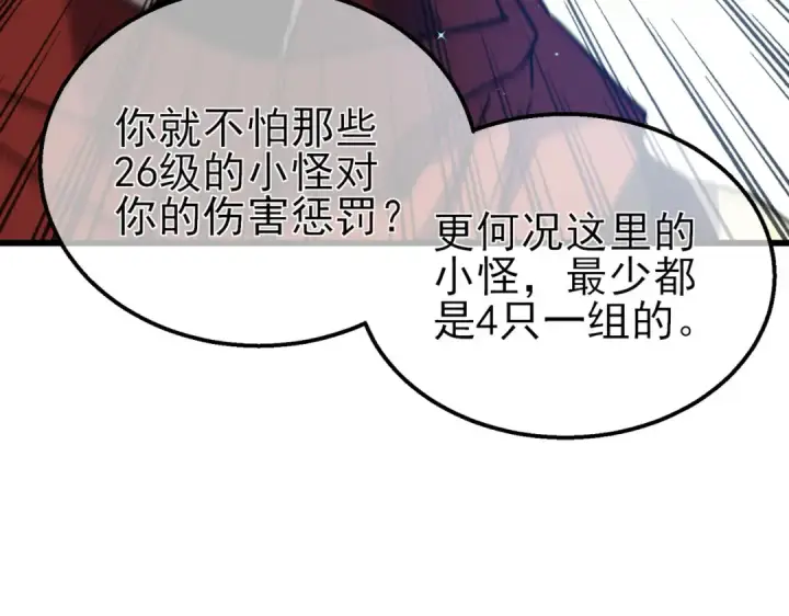 《我靠无敌被动打出成吨伤害！》第20话 副本竞速图105