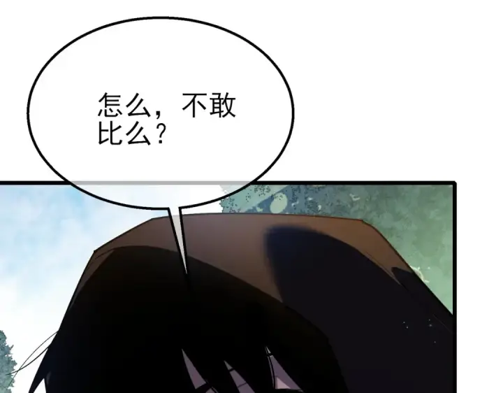 《我靠无敌被动打出成吨伤害！》第20话 副本竞速图106