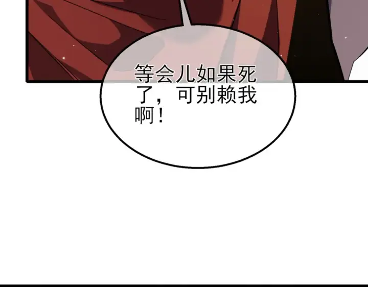 《我靠无敌被动打出成吨伤害！》第20话 副本竞速图110