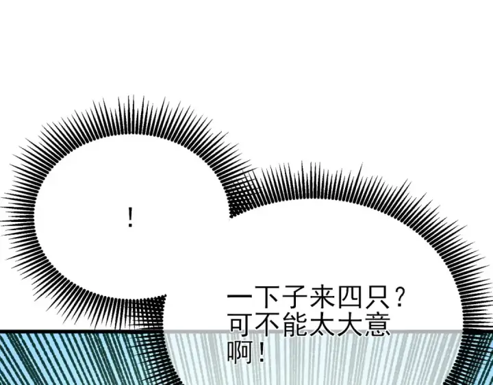 《我靠无敌被动打出成吨伤害！》第20话 副本竞速图125