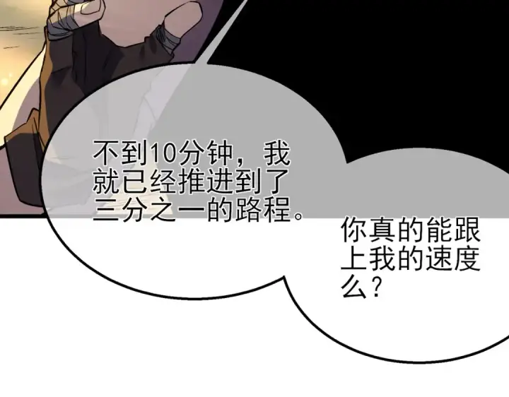 《我靠无敌被动打出成吨伤害！》第20话 副本竞速图140