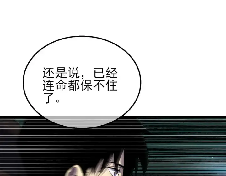 《我靠无敌被动打出成吨伤害！》第20话 副本竞速图141