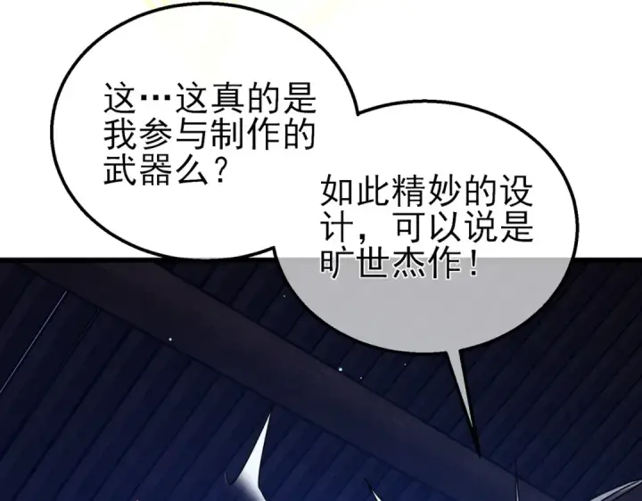 《我靠无敌被动打出成吨伤害！》第20话 副本竞速图15