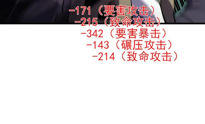 《我靠无敌被动打出成吨伤害！》第20话 副本竞速图159