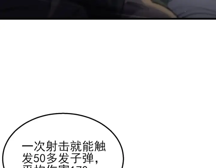 《我靠无敌被动打出成吨伤害！》第20话 副本竞速图165