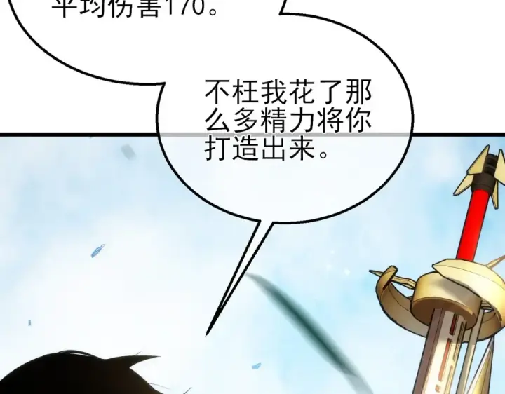 《我靠无敌被动打出成吨伤害！》第20话 副本竞速图166